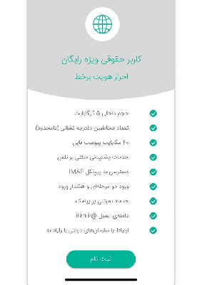 ورود به سایت ایمیل ملی ایران mail.iran.ir